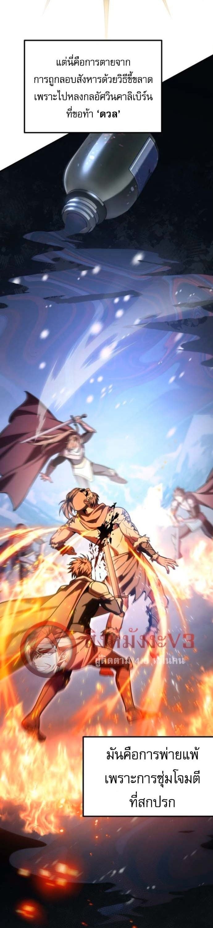 Raising Villains the Right Way ฉันกลายเป็นผู้สนับสนุนของเหล่าตัวร้าย ตอนที่ 16 page 60