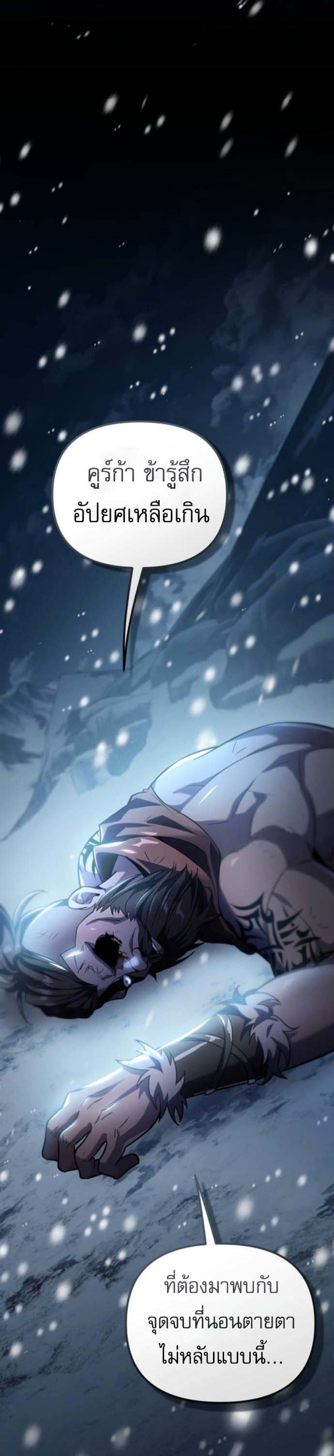 Raising Villains the Right Way ฉันกลายเป็นผู้สนับสนุนของเหล่าตัวร้าย ตอนที่ 16 page 64