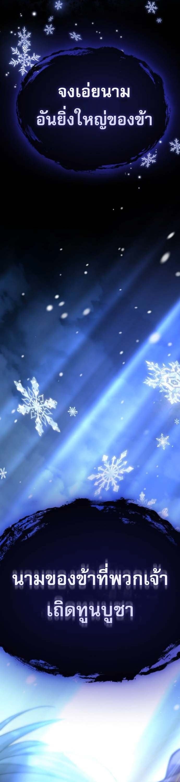 Raising Villains the Right Way ฉันกลายเป็นผู้สนับสนุนของเหล่าตัวร้าย ตอนที่ 16 page 68