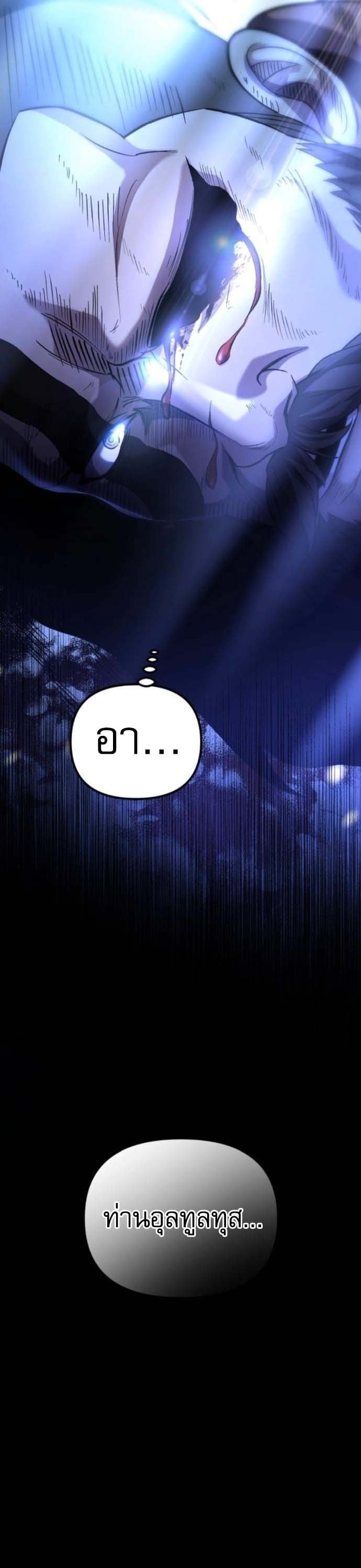 Raising Villains the Right Way ฉันกลายเป็นผู้สนับสนุนของเหล่าตัวร้าย ตอนที่ 16 page 69