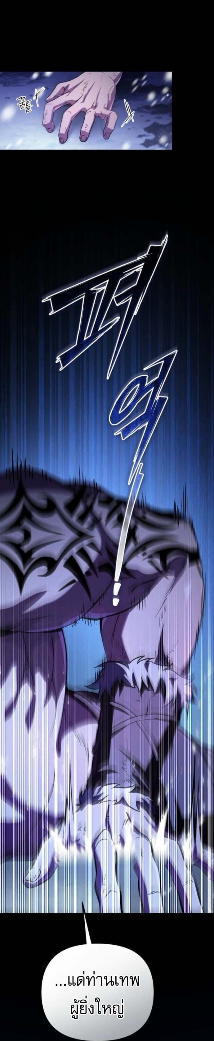 Raising Villains the Right Way ฉันกลายเป็นผู้สนับสนุนของเหล่าตัวร้าย ตอนที่ 16 page 71