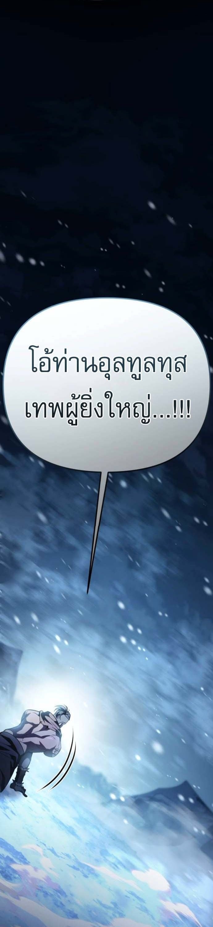 Raising Villains the Right Way ฉันกลายเป็นผู้สนับสนุนของเหล่าตัวร้าย ตอนที่ 16 page 72