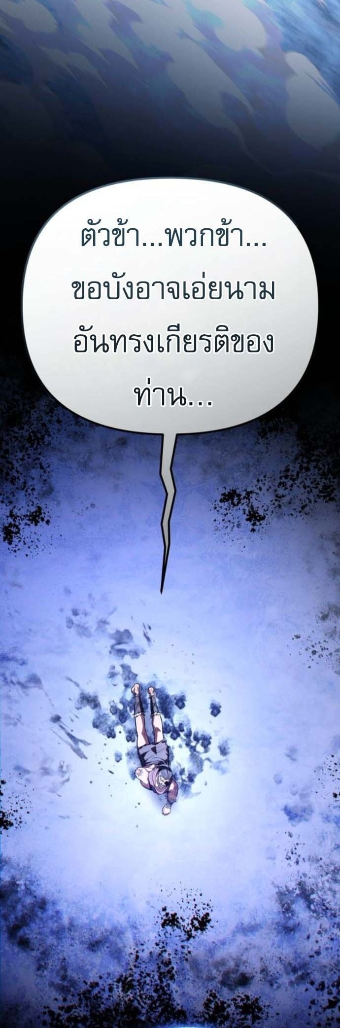 Raising Villains the Right Way ฉันกลายเป็นผู้สนับสนุนของเหล่าตัวร้าย ตอนที่ 16 page 73