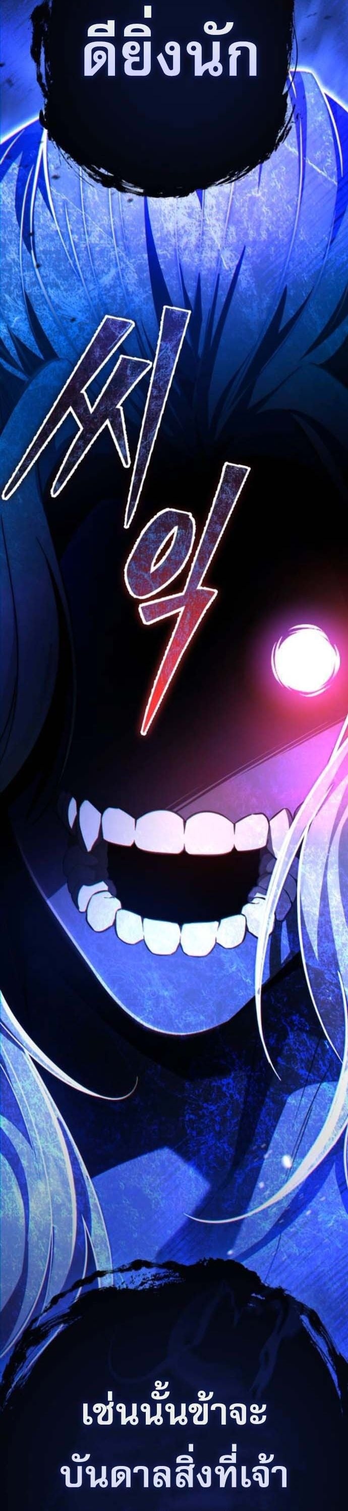 Raising Villains the Right Way ฉันกลายเป็นผู้สนับสนุนของเหล่าตัวร้าย ตอนที่ 16 page 75