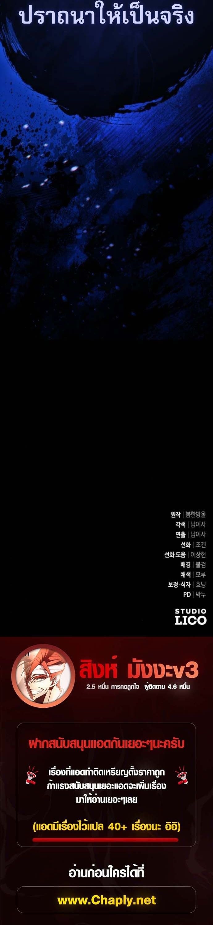 Raising Villains the Right Way ฉันกลายเป็นผู้สนับสนุนของเหล่าตัวร้าย ตอนที่ 16 page 76