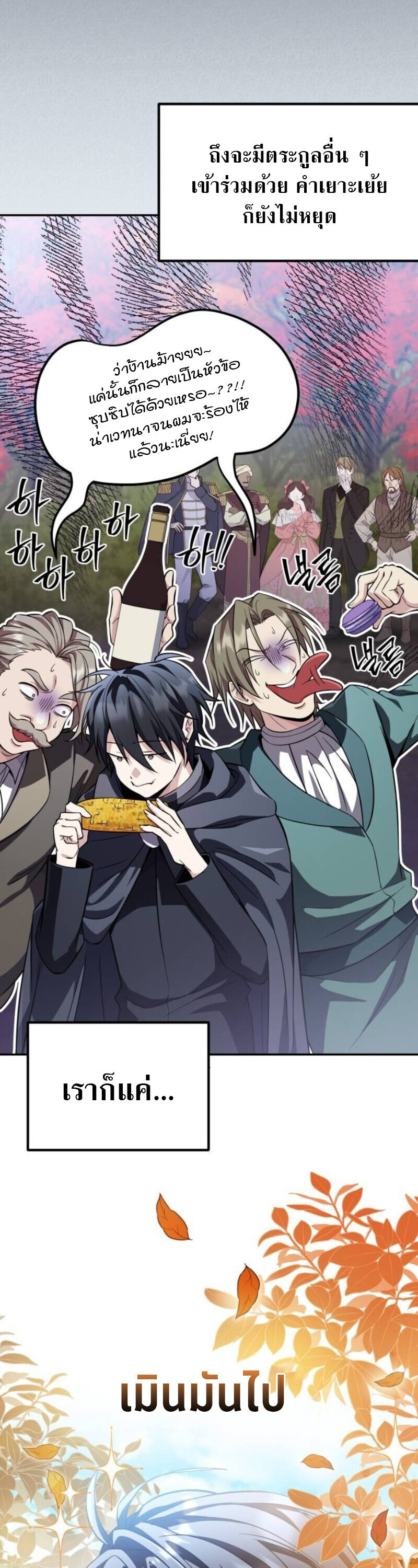 Raising Villains the Right Way ฉันกลายเป็นผู้สนับสนุนของเหล่าตัวร้าย ตอนที่ 17 page 1