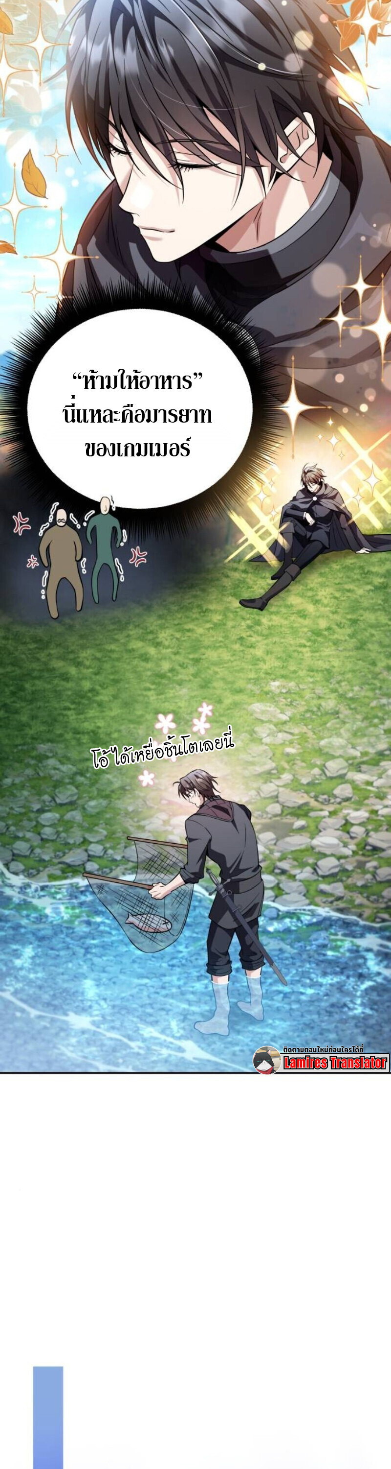 Raising Villains the Right Way ฉันกลายเป็นผู้สนับสนุนของเหล่าตัวร้าย ตอนที่ 17 page 2