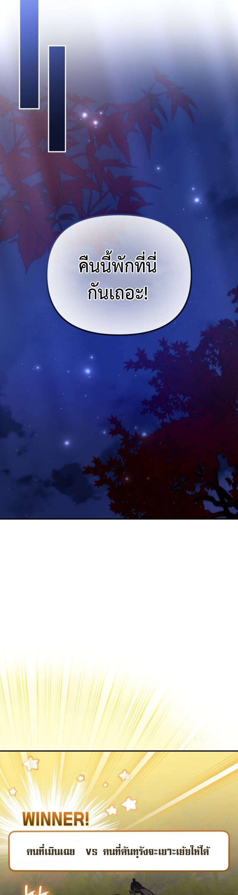 Raising Villains the Right Way ฉันกลายเป็นผู้สนับสนุนของเหล่าตัวร้าย ตอนที่ 17 page 3