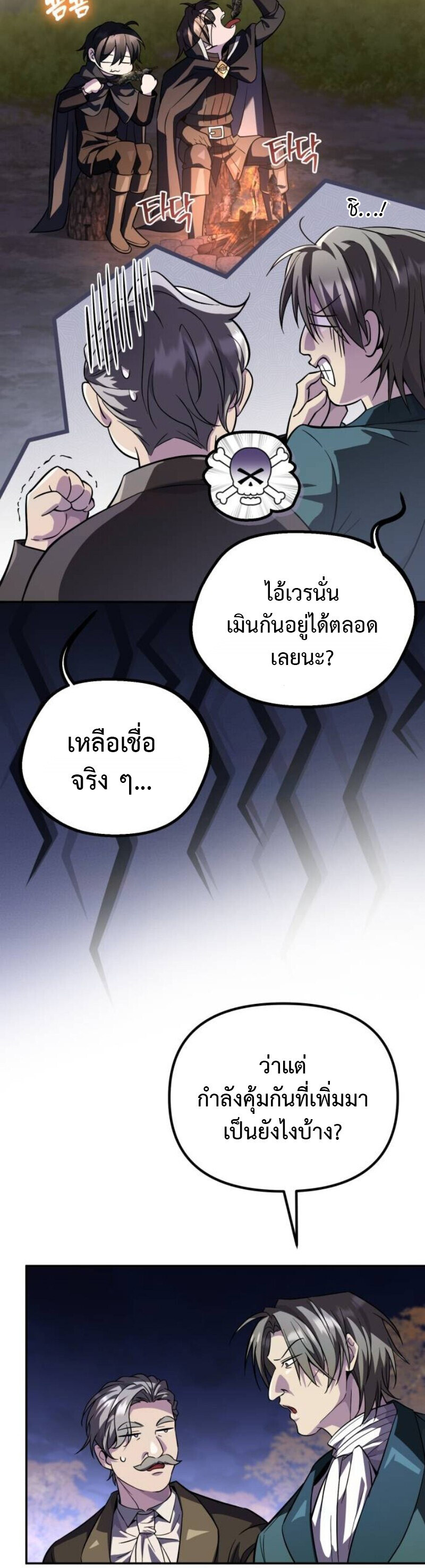 Raising Villains the Right Way ฉันกลายเป็นผู้สนับสนุนของเหล่าตัวร้าย ตอนที่ 17 page 4