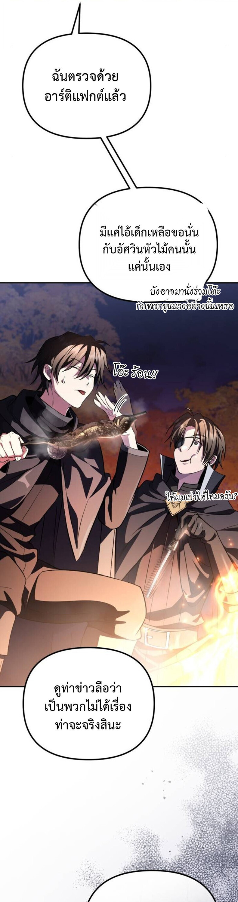 Raising Villains the Right Way ฉันกลายเป็นผู้สนับสนุนของเหล่าตัวร้าย ตอนที่ 17 page 5