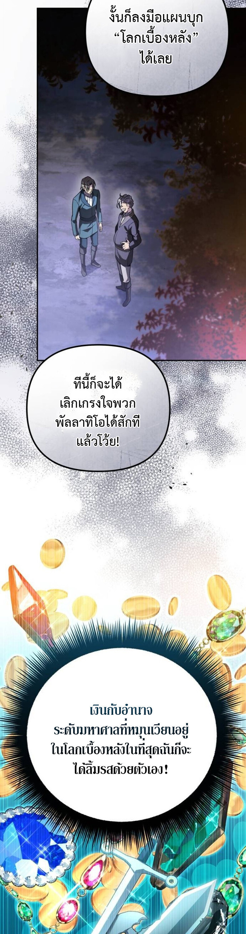 Raising Villains the Right Way ฉันกลายเป็นผู้สนับสนุนของเหล่าตัวร้าย ตอนที่ 17 page 6