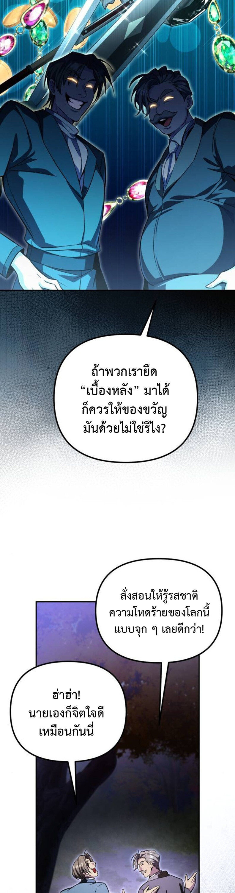 Raising Villains the Right Way ฉันกลายเป็นผู้สนับสนุนของเหล่าตัวร้าย ตอนที่ 17 page 7