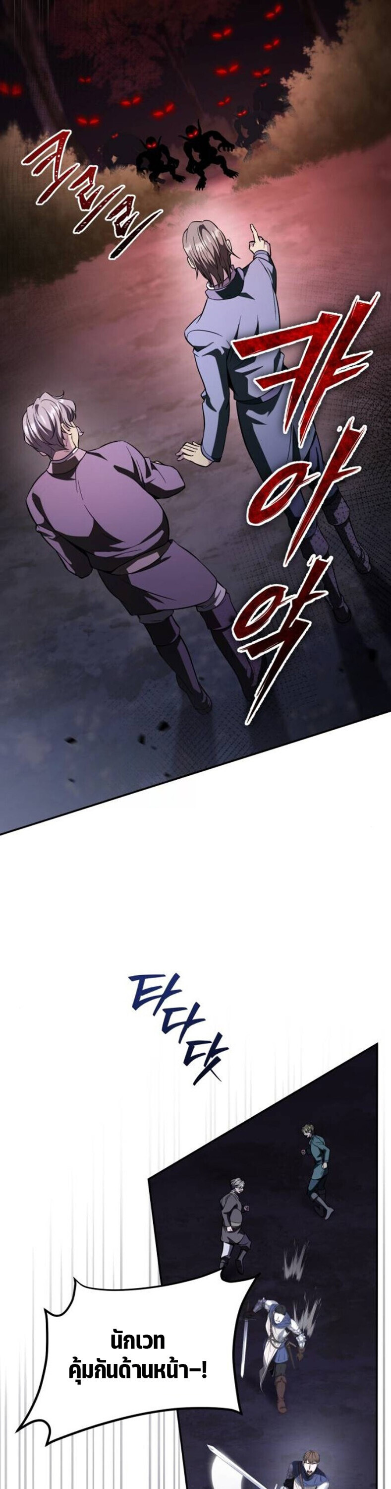 Raising Villains the Right Way ฉันกลายเป็นผู้สนับสนุนของเหล่าตัวร้าย ตอนที่ 17 page 10