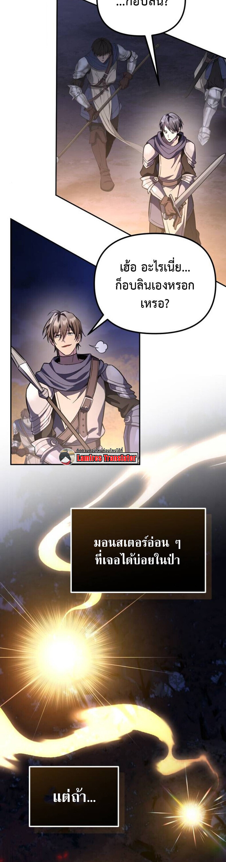 Raising Villains the Right Way ฉันกลายเป็นผู้สนับสนุนของเหล่าตัวร้าย ตอนที่ 17 page 14