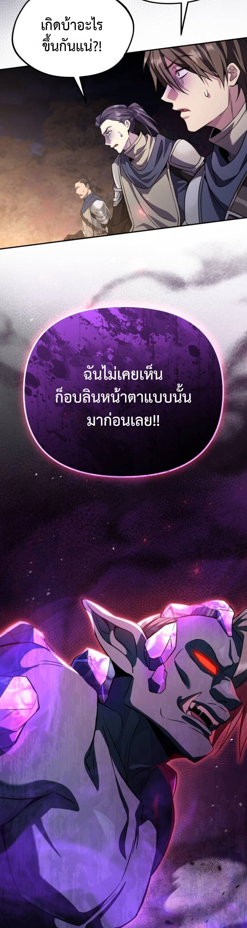 Raising Villains the Right Way ฉันกลายเป็นผู้สนับสนุนของเหล่าตัวร้าย ตอนที่ 17 page 18