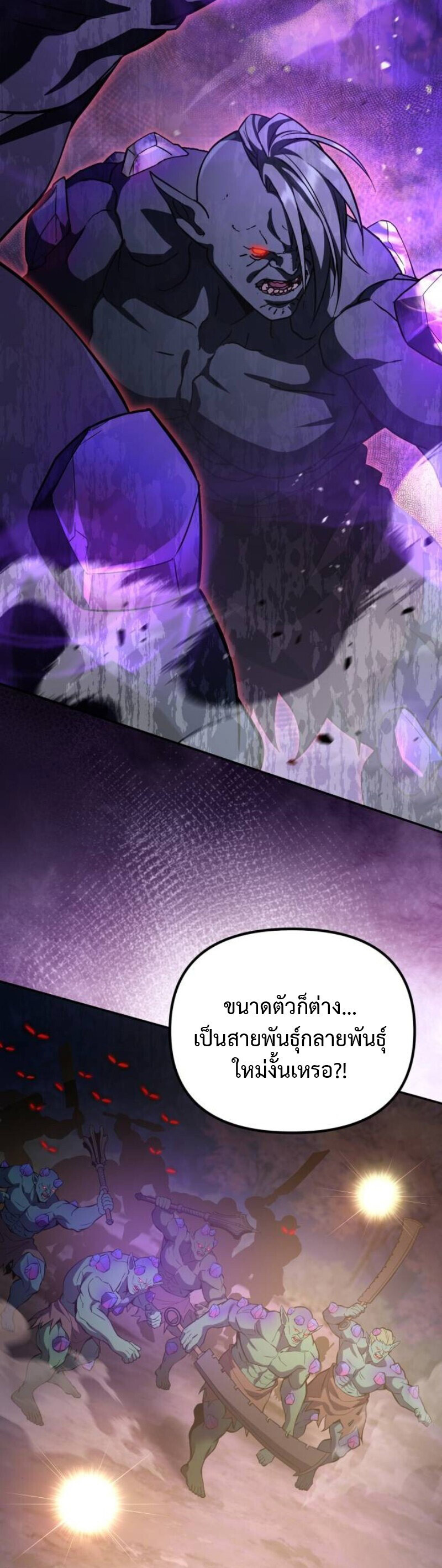 Raising Villains the Right Way ฉันกลายเป็นผู้สนับสนุนของเหล่าตัวร้าย ตอนที่ 17 page 19