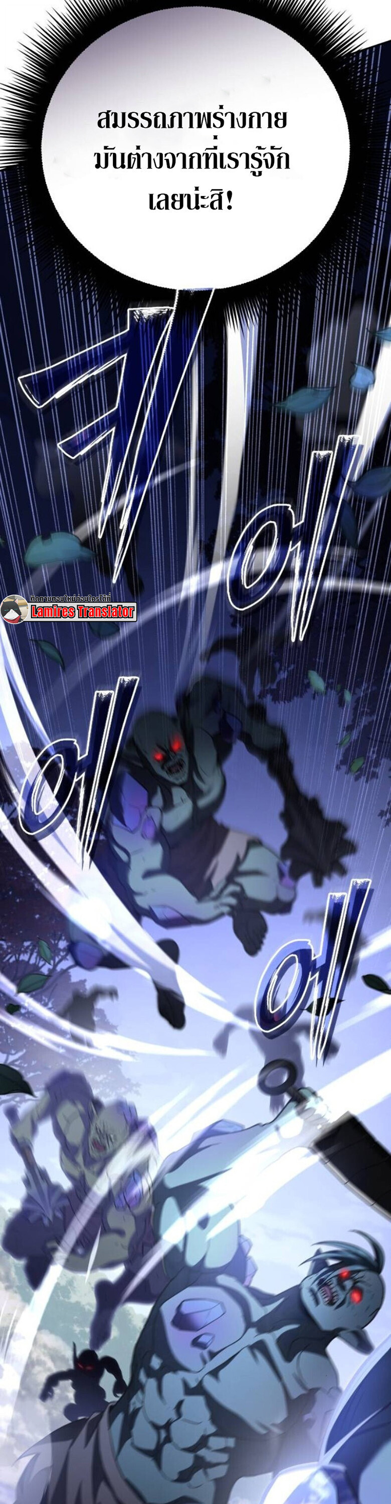 Raising Villains the Right Way ฉันกลายเป็นผู้สนับสนุนของเหล่าตัวร้าย ตอนที่ 17 page 21