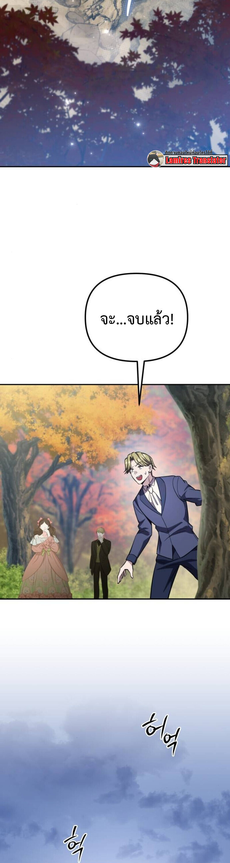 Raising Villains the Right Way ฉันกลายเป็นผู้สนับสนุนของเหล่าตัวร้าย ตอนที่ 17 page 33