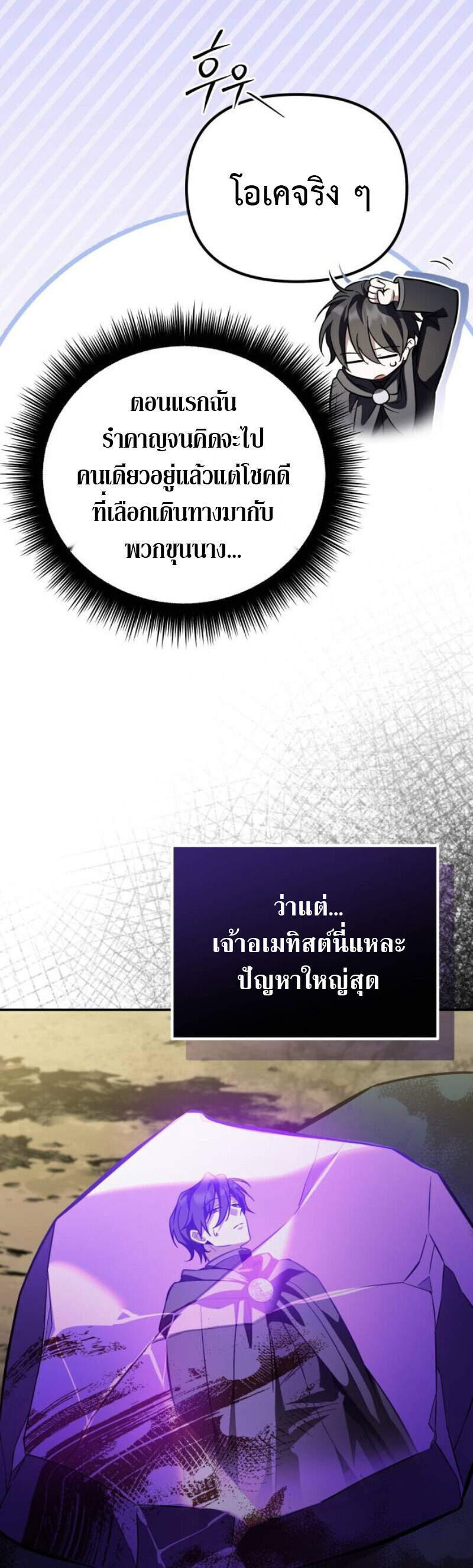 Raising Villains the Right Way ฉันกลายเป็นผู้สนับสนุนของเหล่าตัวร้าย ตอนที่ 17 page 39