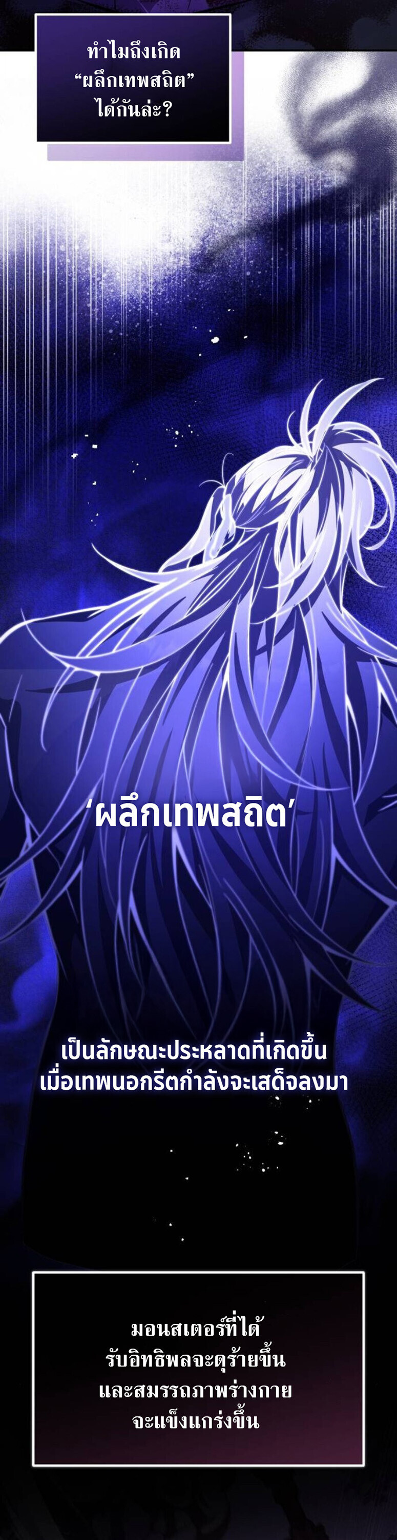 Raising Villains the Right Way ฉันกลายเป็นผู้สนับสนุนของเหล่าตัวร้าย ตอนที่ 17 page 40