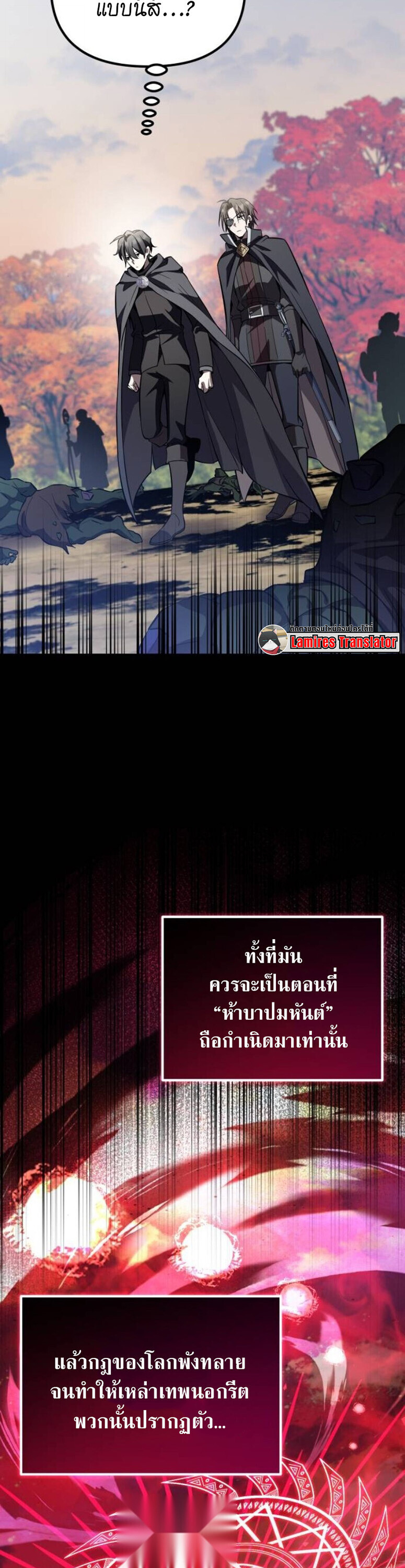 Raising Villains the Right Way ฉันกลายเป็นผู้สนับสนุนของเหล่าตัวร้าย ตอนที่ 17 page 42