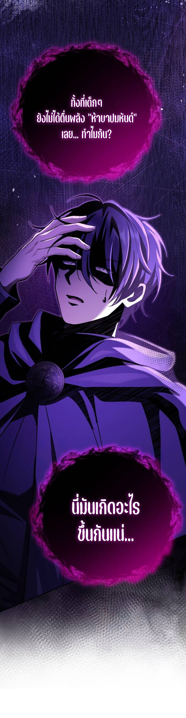 Raising Villains the Right Way ฉันกลายเป็นผู้สนับสนุนของเหล่าตัวร้าย ตอนที่ 17 page 45