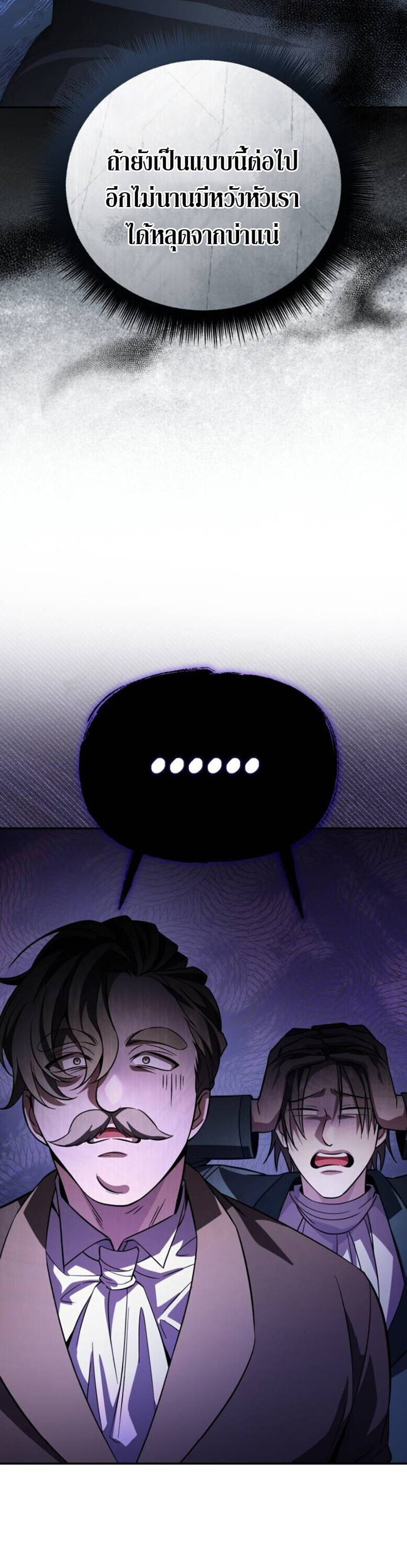 Raising Villains the Right Way ฉันกลายเป็นผู้สนับสนุนของเหล่าตัวร้าย ตอนที่ 17 page 48