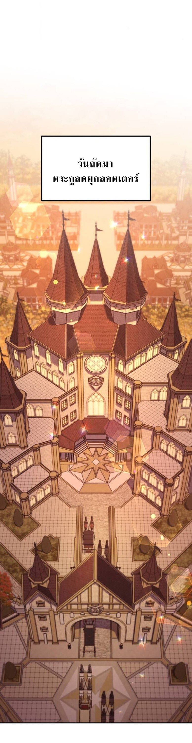 Raising Villains the Right Way ฉันกลายเป็นผู้สนับสนุนของเหล่าตัวร้าย ตอนที่ 17 page 49