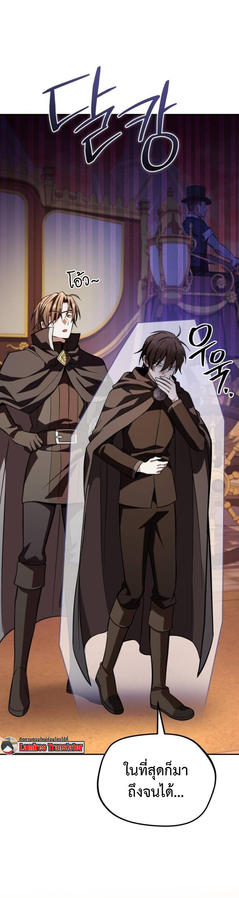 Raising Villains the Right Way ฉันกลายเป็นผู้สนับสนุนของเหล่าตัวร้าย ตอนที่ 17 page 50