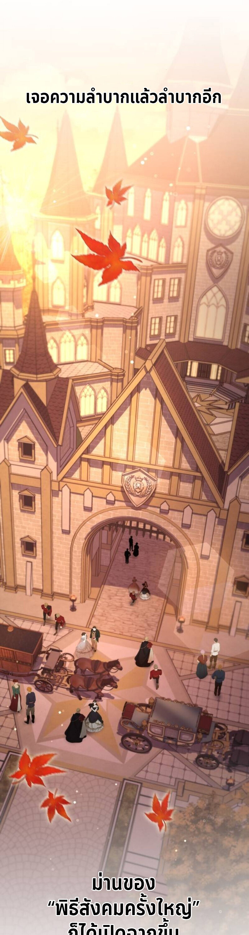 Raising Villains the Right Way ฉันกลายเป็นผู้สนับสนุนของเหล่าตัวร้าย ตอนที่ 17 page 51