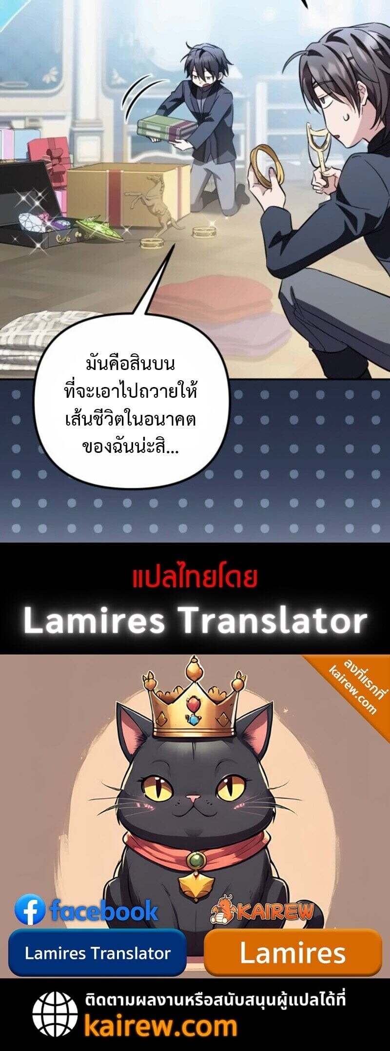 Raising Villains the Right Way ฉันกลายเป็นผู้สนับสนุนของเหล่าตัวร้าย ตอนที่ 19 page 12