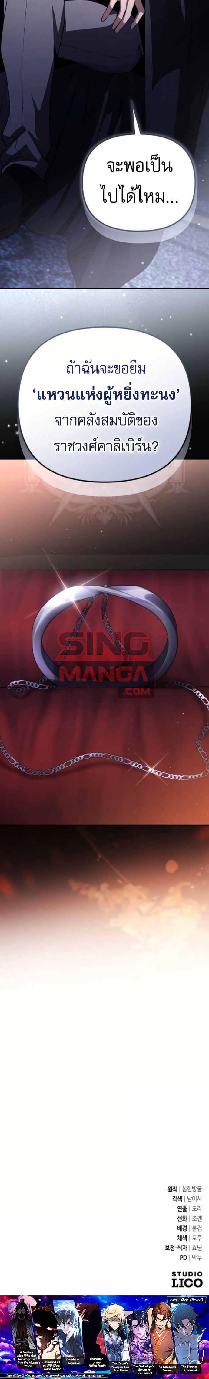 Raising Villains the Right Way ฉันกลายเป็นผู้สนับสนุนของเหล่าตัวร้าย ตอนที่ 21 page 13