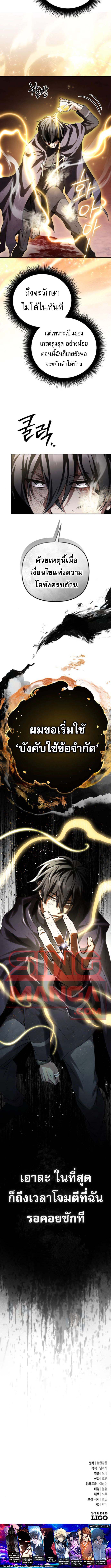 Raising Villains the Right Way ฉันกลายเป็นผู้สนับสนุนของเหล่าตัวร้าย ตอนที่ 23 page 11