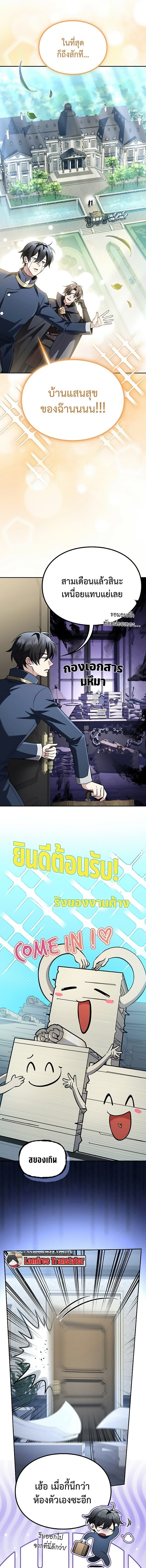 Raising Villains the Right Way ฉันกลายเป็นผู้สนับสนุนของเหล่าตัวร้าย ตอนที่ 25 page 0