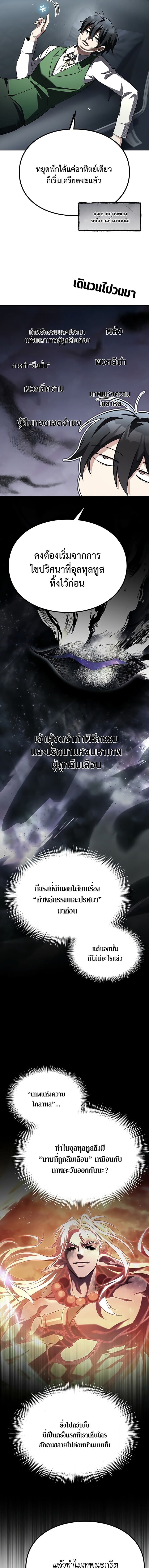 Raising Villains the Right Way ฉันกลายเป็นผู้สนับสนุนของเหล่าตัวร้าย ตอนที่ 25 page 2