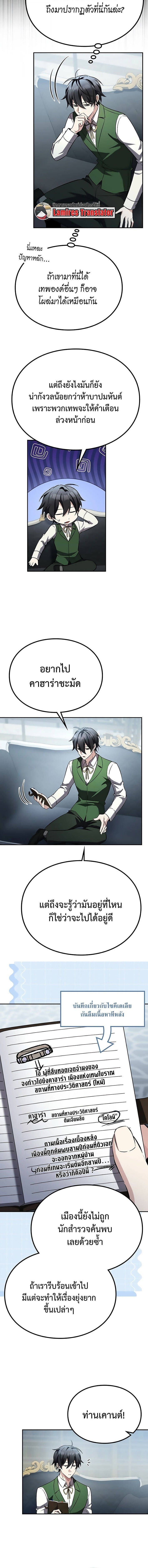 Raising Villains the Right Way ฉันกลายเป็นผู้สนับสนุนของเหล่าตัวร้าย ตอนที่ 25 page 3