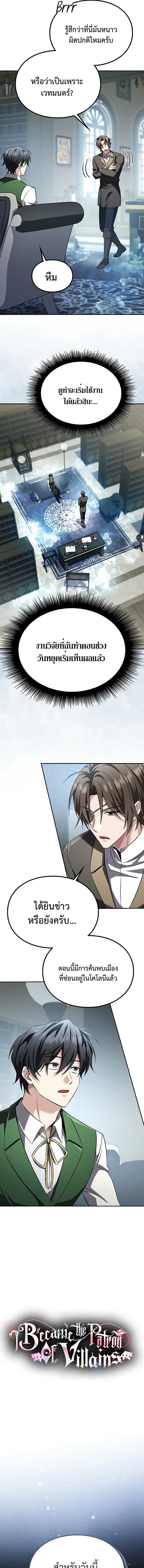 Raising Villains the Right Way ฉันกลายเป็นผู้สนับสนุนของเหล่าตัวร้าย ตอนที่ 25 page 4