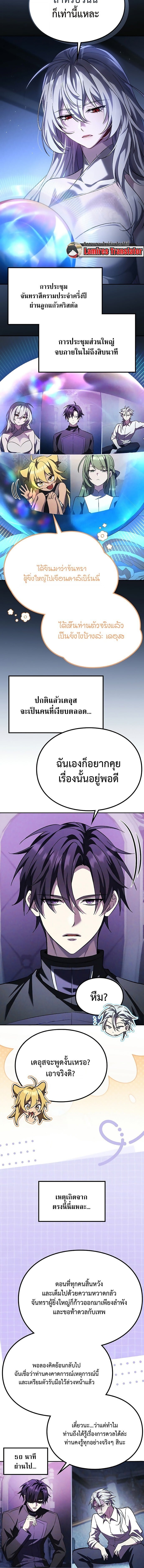Raising Villains the Right Way ฉันกลายเป็นผู้สนับสนุนของเหล่าตัวร้าย ตอนที่ 25 page 5