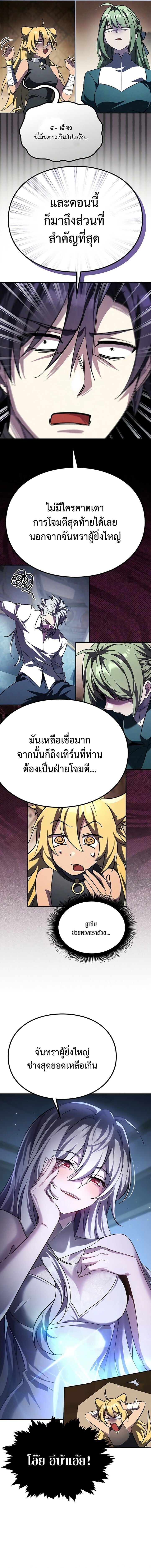 Raising Villains the Right Way ฉันกลายเป็นผู้สนับสนุนของเหล่าตัวร้าย ตอนที่ 25 page 6
