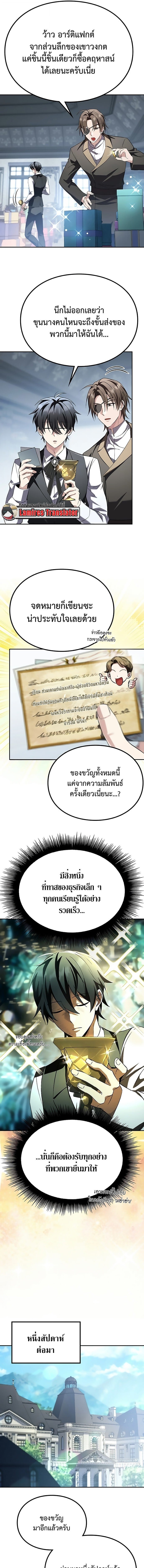 Raising Villains the Right Way ฉันกลายเป็นผู้สนับสนุนของเหล่าตัวร้าย ตอนที่ 25 page 8