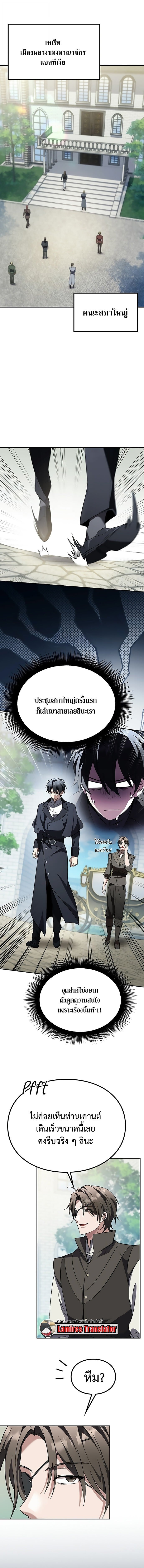 Raising Villains the Right Way ฉันกลายเป็นผู้สนับสนุนของเหล่าตัวร้าย ตอนที่ 25 page 10