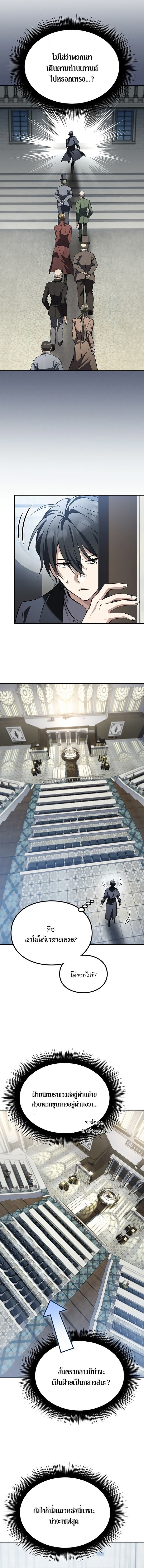 Raising Villains the Right Way ฉันกลายเป็นผู้สนับสนุนของเหล่าตัวร้าย ตอนที่ 25 page 11