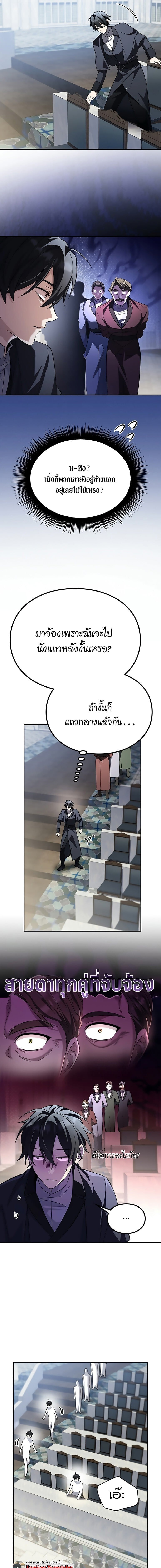 Raising Villains the Right Way ฉันกลายเป็นผู้สนับสนุนของเหล่าตัวร้าย ตอนที่ 25 page 12