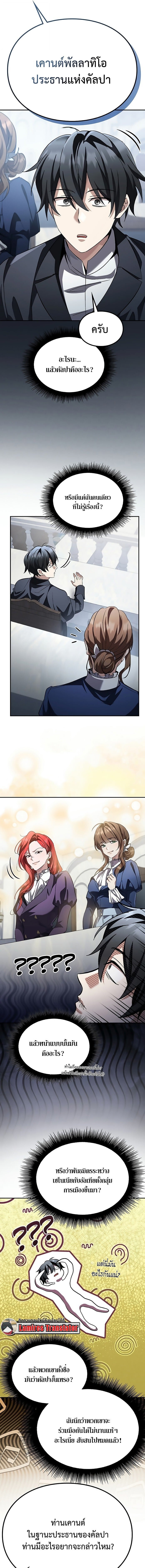 Raising Villains the Right Way ฉันกลายเป็นผู้สนับสนุนของเหล่าตัวร้าย ตอนที่ 25 page 14