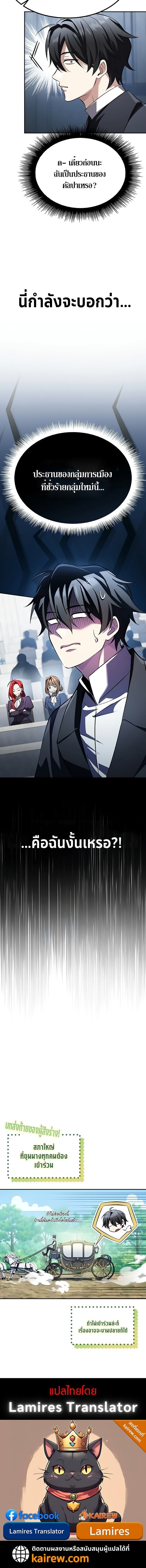 Raising Villains the Right Way ฉันกลายเป็นผู้สนับสนุนของเหล่าตัวร้าย ตอนที่ 25 page 15