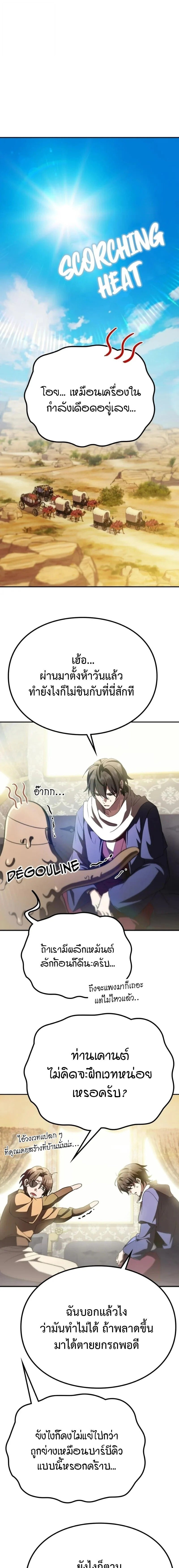 Raising Villains the Right Way ฉันกลายเป็นผู้สนับสนุนของเหล่าตัวร้าย ตอนที่ 27 page 0