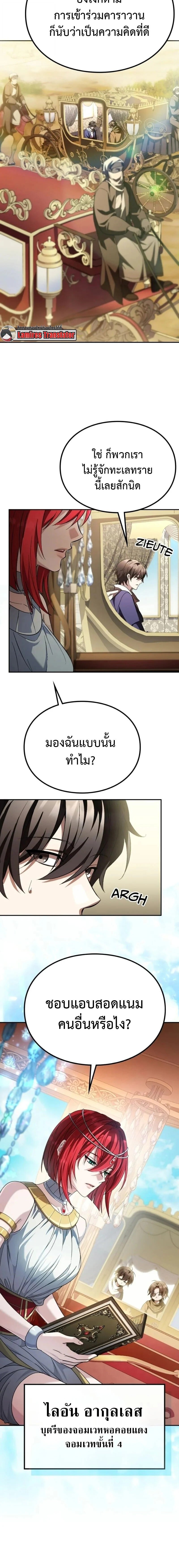 Raising Villains the Right Way ฉันกลายเป็นผู้สนับสนุนของเหล่าตัวร้าย ตอนที่ 27 page 1