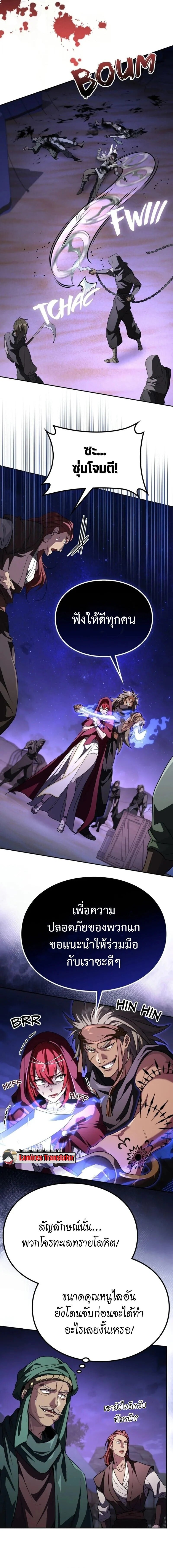 Raising Villains the Right Way ฉันกลายเป็นผู้สนับสนุนของเหล่าตัวร้าย ตอนที่ 27 page 3