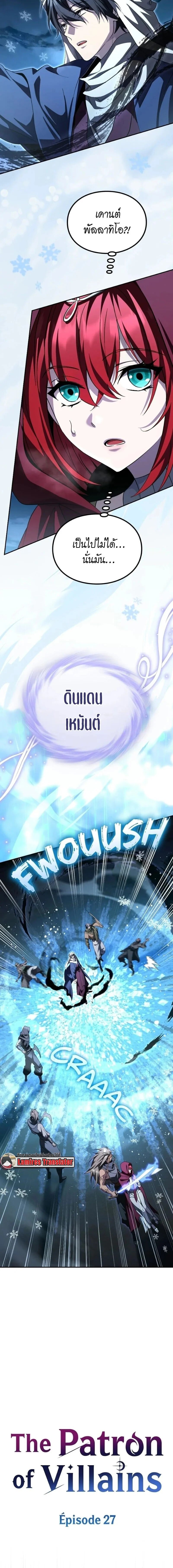 Raising Villains the Right Way ฉันกลายเป็นผู้สนับสนุนของเหล่าตัวร้าย ตอนที่ 27 page 5