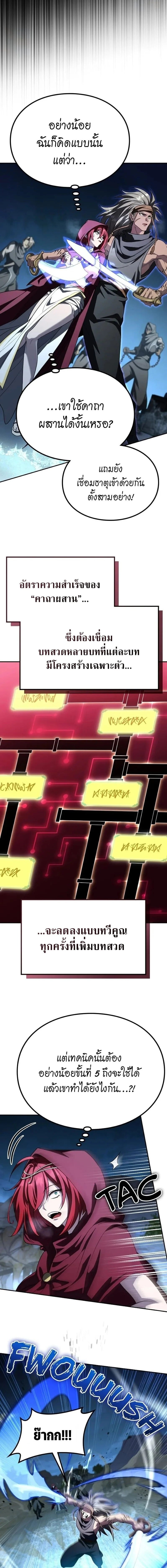 Raising Villains the Right Way ฉันกลายเป็นผู้สนับสนุนของเหล่าตัวร้าย ตอนที่ 27 page 7
